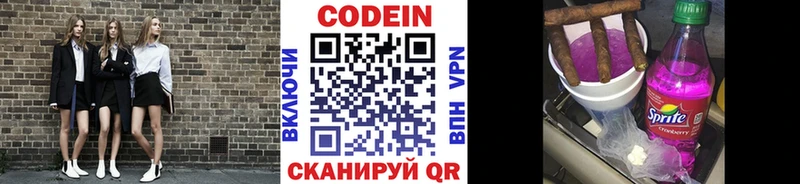 Купить где  Кореновск  Codein напиток Lean (лин) 